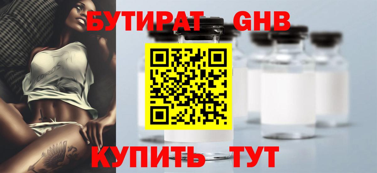 Бутират GHB Карасук