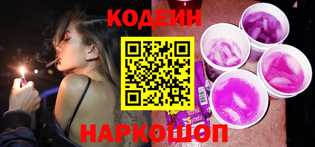 Карасук  Кодеин напиток Lean (лин)  Вход с VPN  Codein Purple Drank 